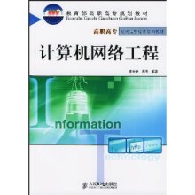 计算机网络工程与自动化工程 林全新著作解析