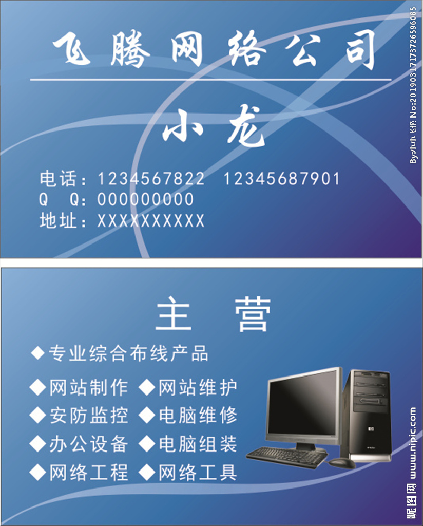 电脑名片设计图 广告设计中的网络元素融合与工程美学